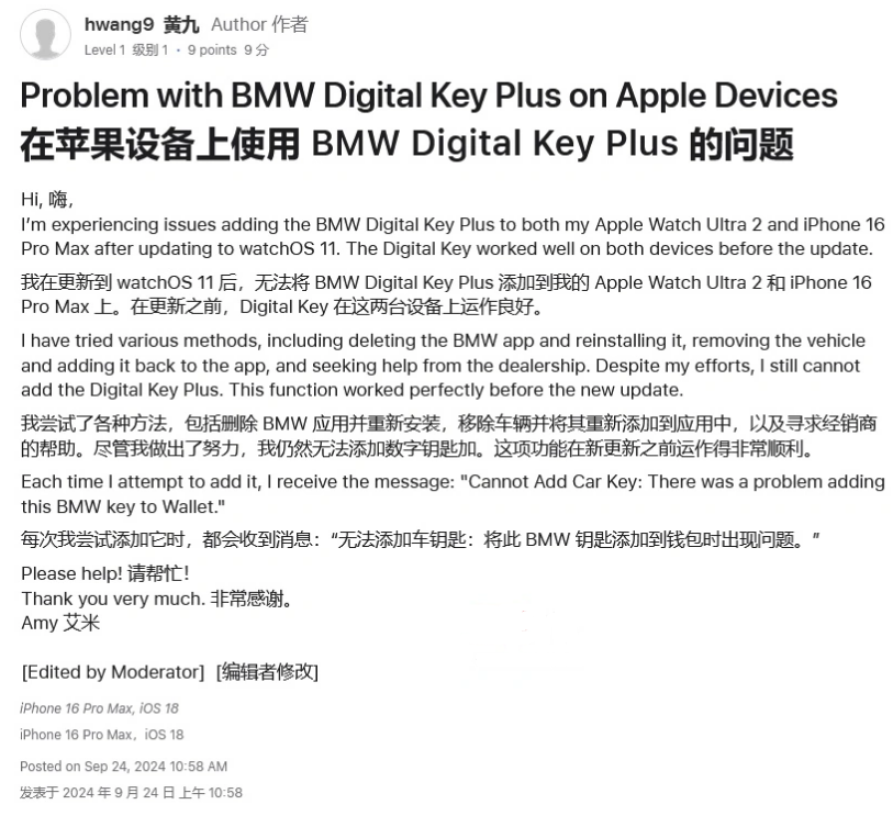 玉泉苹果手机维修分享iOS 18 后共享车钥匙存在问题 