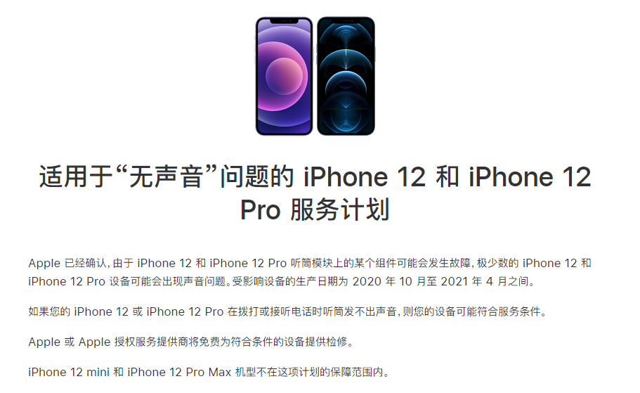 玉泉苹果手机维修分享iPhone 12/Pro 拨打或接听电话时无声音怎么办 